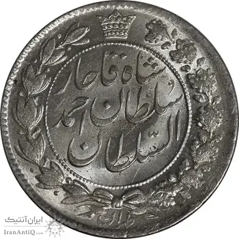 سکه 2 قران 1328 - MS63 - احمد شاه