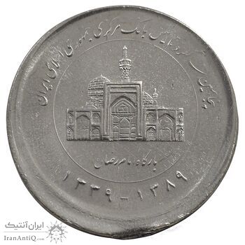 سکه 2000 ریال 1389 - ارور خارج از مرکز - MS63 - جمهوری اسلامی