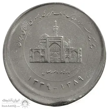 سکه 2000 ریال 1389 - ارور خارج از مرکز - MS63 - جمهوری اسلامی