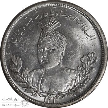 سکه 5000 دینار 1343 تصویری - بدون یقه - MS63 - احمد شاه
