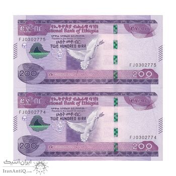 اسکناس 200 بیر 2012(2020) جمهوری دموکراتیک فدرال - جفت - UNC62 - اتیوپی