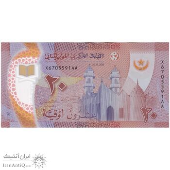 اسکناس 20 اوقیه 2020 جمهوری اسلامی - تک - UNC65 - موریتانی