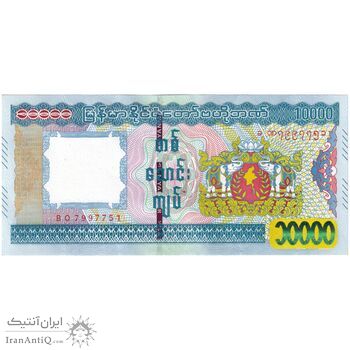 اسکناس 10000 کیات بدون تاریخ (2015) جمهوری اتحادیه - تک - UNC63 - میانمار