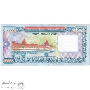 اسکناس 10000 کیات بدون تاریخ (2015) جمهوری اتحادیه - تک - UNC63 - میانمار