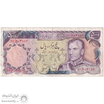 اسکناس 5000 ریال (انصاری - مهران) - تک - EF40 - محمد رضا شاه
