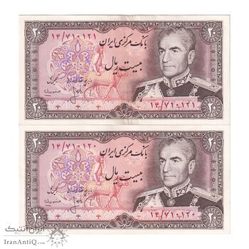 اسکناس 20 ریال (انصاری - مهران) ریال بسته - جفت - AU55 - محمد رضا شاه اسکناس 20 ریال (انصاری - مهران) ریال بسته - جفت - AU55 - محمد رضا شاه