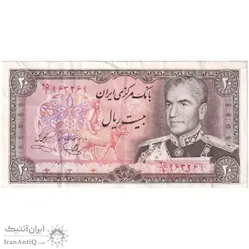 اسکناس 20 ریال (یگانه - خوش کیش) - تک - EF45 - محمد رضا شاه