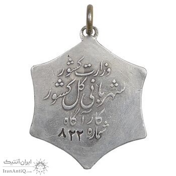 نشان پلیس ایران - EF - محمد رضا شاه نشان پلیس ایران - EF - محمد رضا شاه