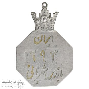 نشان بازرس شهربانی شماره 1293 - AU - محمد رضا شاه نشان بازرس شهربانی شماره 1293 - AU - محمد رضا شاه
