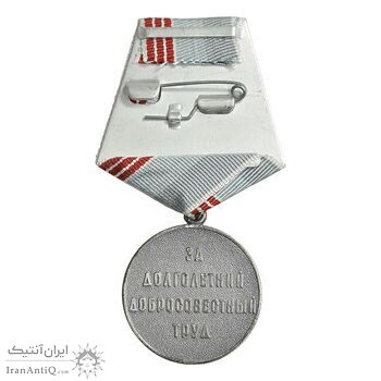 مدال جانباز کار - با جعبه و شناسنامه فابریک - UNC - روسیه