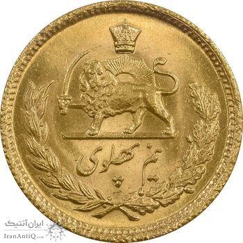 سکه طلا نیم پهلوی 1354 آریامهر - MS64 - محمد رضا شاه