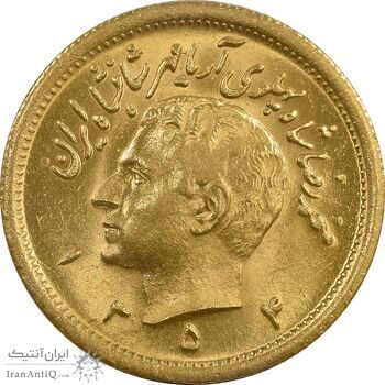 سکه طلا یک پهلوی 1354 - MS64 - محمد رضا شاه