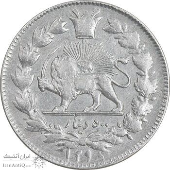 سکه 500 دینار 1298 - VF30 - ناصرالدین شاه