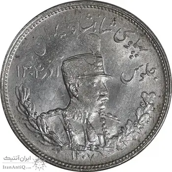 سکه 2000 دینار 1307 تصویری - MS64 - رضا شاه
