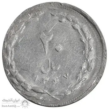 سکه 20 ریال 1367 - خارج از مرکز - AU50 - جمهوری اسلامی