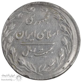 سکه 20 ریال 1367 - خارج از مرکز - AU50 - جمهوری اسلامی سکه 20 ریال 1367 - خارج از مرکز - AU50 - جمهوری اسلامی