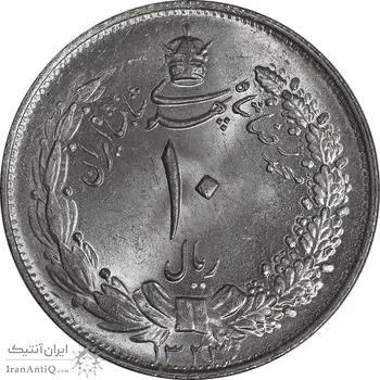 سکه 10 ریال 1323 - MS64 - محمد رضا شاه