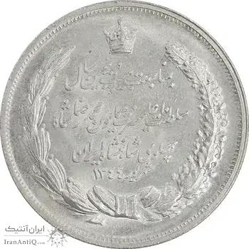 مدال نقره بیست و پنجمین سال سلطنت 1344 - MS62 - محمدرضا شاه