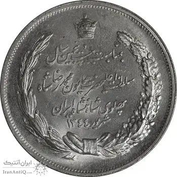 مدال نقره بیست و پنجمین سال سلطنت 1344 - MS62 - محمدرضا شاه
