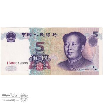 اسکناس 5 یوآن 1999 جمهوری خلق - تک - AU58 - چین (ژونگوئو)