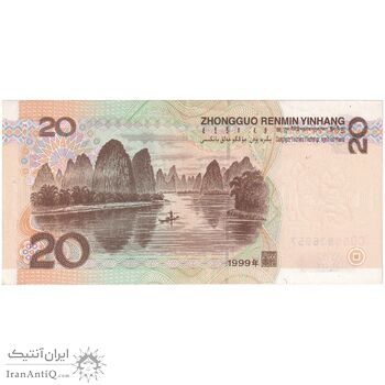 اسکناس 20 یوآن 1999 جمهوری خلق - تک - AU58 - چین (ژونگوئو)