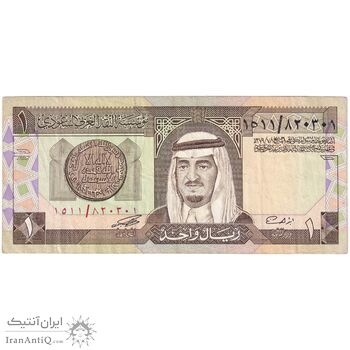 اسکناس 1 ریال بدون تاریخ (1984) فهد بن عبدالعزیز آل سعود - تک - EF40 - عربستان سعودی