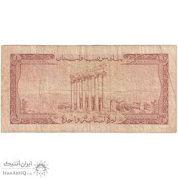 اسکناس 1 لیره 1963 جمهوری - تک - VF20 - لبنان اسکناس 1 لیره 1963 جمهوری - تک - VF20 - لبنان