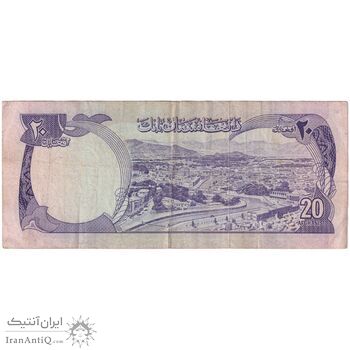 اسکناس 20 افغانی 1354 جمهوری - تک - VF30 - افغانستان