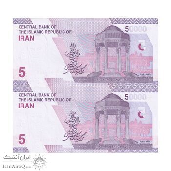 اسکناس 50000 ریال (خاندوزی - فرزین) - شماره دوقلو - جفت - UNC64 - جمهوری اسلامی اسکناس 50000 ریال (خاندوزی - فرزین) - شماره دوقلو - جفت - UNC64 - جمهوری اسلامی