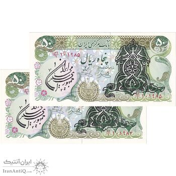 اسکناس 50 ریال سورشارژی (یگانه - خوش کیش) مهر جمهوری - جفت - UNC63 - جمهوری اسلامی اسکناس 50 ریال سورشارژی (یگانه - خوش کیش) مهر جمهوری - جفت - UNC63 - جمهوری اسلامی