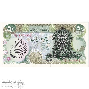 اسکناس 50 ریال سورشارژی (یگانه - خوش کیش) مهر جمهوری - تک - UNC63 - جمهوری اسلامی اسکناس 50 ریال سورشارژی (یگانه - خوش کیش) مهر جمهوری - تک - UNC63 - جمهوری اسلامی