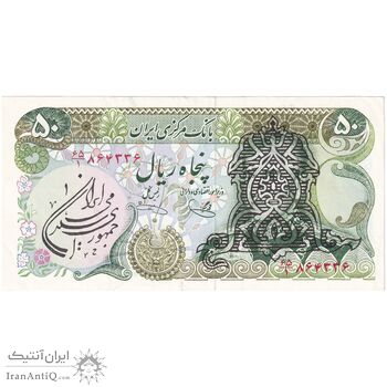 اسکناس 50 ریال سورشارژی (یگانه - خوش کیش) مهر جمهوری - تک - AU50 - جمهوری اسلامی اسکناس 50 ریال سورشارژی (یگانه - خوش کیش) مهر جمهوری - تک - AU50 - جمهوری اسلامی