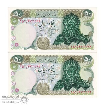 اسکناس 50 ریال سورشارژی (انصاری - مهران) بدون مهر فیلیگران - مهر سورشارژ سبز - جفت - UNC61 - جمهوری اسلامی اسکناس 50 ریال سورشارژی (انصاری - مهران) بدون مهر فیلیگران - مهر سورشارژ سبز - جفت - UNC61 - جمهوری اسلامی
