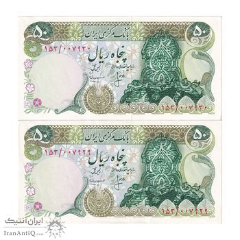 اسکناس 50 ریال سورشارژی (انصاری - مهران) مهر سورشارژ سبز - مهر کمرنگ - جفت - UNC60 - جمهوری اسلامی اسکناس 50 ریال سورشارژی (انصاری - مهران) مهر سورشارژ سبز - مهر کمرنگ - جفت - UNC60 - جمهوری اسلامی
