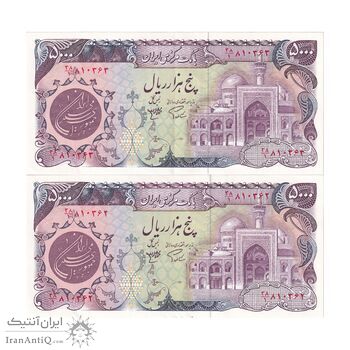 اسکناس 5000 ریال (اردلان - مولوی) - جفت - AU55 - جمهوری اسلامی