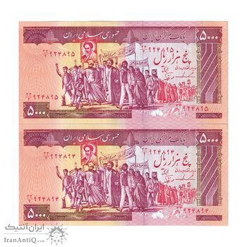 اسکناس 5000 ریال (ایروانی - نوربخش) - جفت - UNC63 - جمهوری اسلامی اسکناس 5000 ریال (ایروانی - نوربخش) - جفت - UNC63 - جمهوری اسلامی