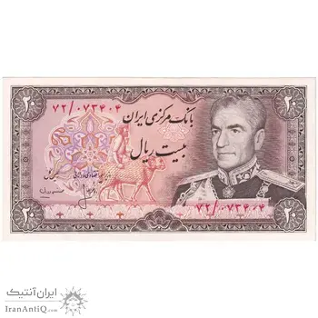 اسکناس 20 ریال (انصاری - مهران) ریال باز - تک - UNC63 - محمد رضا شاه