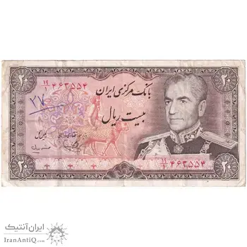 اسکناس 20 ریال (یگانه - مهران) - تک - EF40 - محمد رضا شاه
