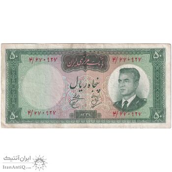 اسکناس 50 ریال 1341 - تاریخ کوچک - تک - EF40 - محمد رضا شاه اسکناس 50 ریال 1341 - تاریخ کوچک - تک - EF40 - محمد رضا شاه