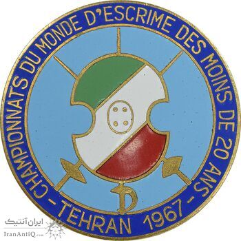 نشان یادبود مسابقات جهانی شمشیربازی تهران 1346 - UNC - محمد رضا شاه نشان یادبود مسابقات جهانی شمشیربازی تهران 1346 - UNC - محمد رضا شاه