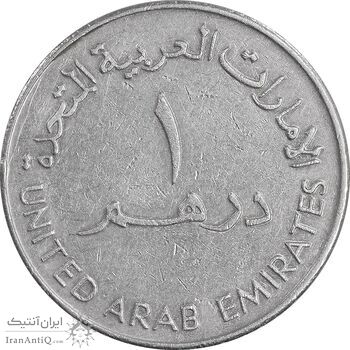 سکه 1 درهم 1988 زاید بن سلطان آل نهیان - EF45 - امارات متحده عربی