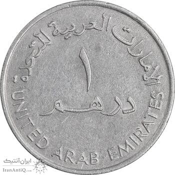 سکه 1 درهم 1989 زاید بن سلطان آل نهیان - EF45 - امارات متحده عربی