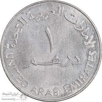 سکه 1 درهم 1998 زاید بن سلطان آل نهیان - AU58 - امارات متحده عربی