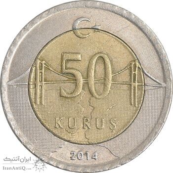 سکه 50 کروش 2014 جمهوری - تیپ یک - AU58 - ترکیه
