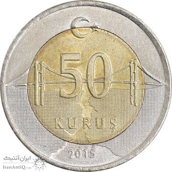 سکه 50 کروش 2015 جمهوری - تیپ یک - AU58 - ترکیه