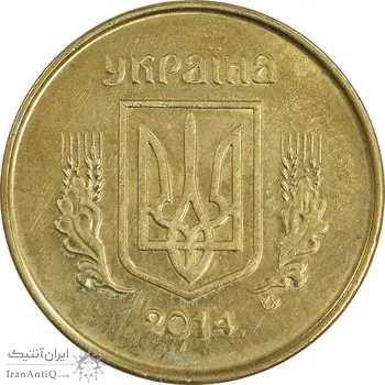 سکه 25 کوپیک 2014 جمهوری - AU58 - اوکراین