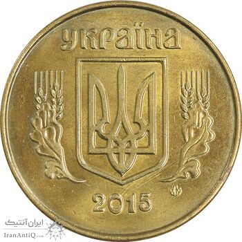 سکه 25 کوپیک 2015 جمهوری - AU58 - اوکراین