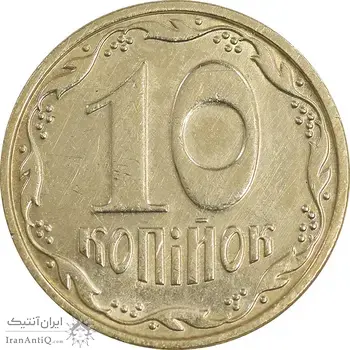 سکه 10 کوپیک 2010 جمهوری - AU58 - اوکراین