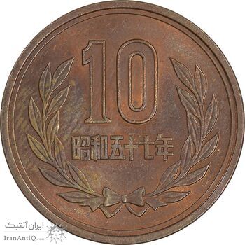 سکه 10 ین 1982 هیروهیتو - MS61 - ژاپن سکه 10 ین 1982 هیروهیتو - MS61 - ژاپن