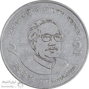 سکه 2 تاکا 2010 جمهوری خلق - EF45 - بنگلادش